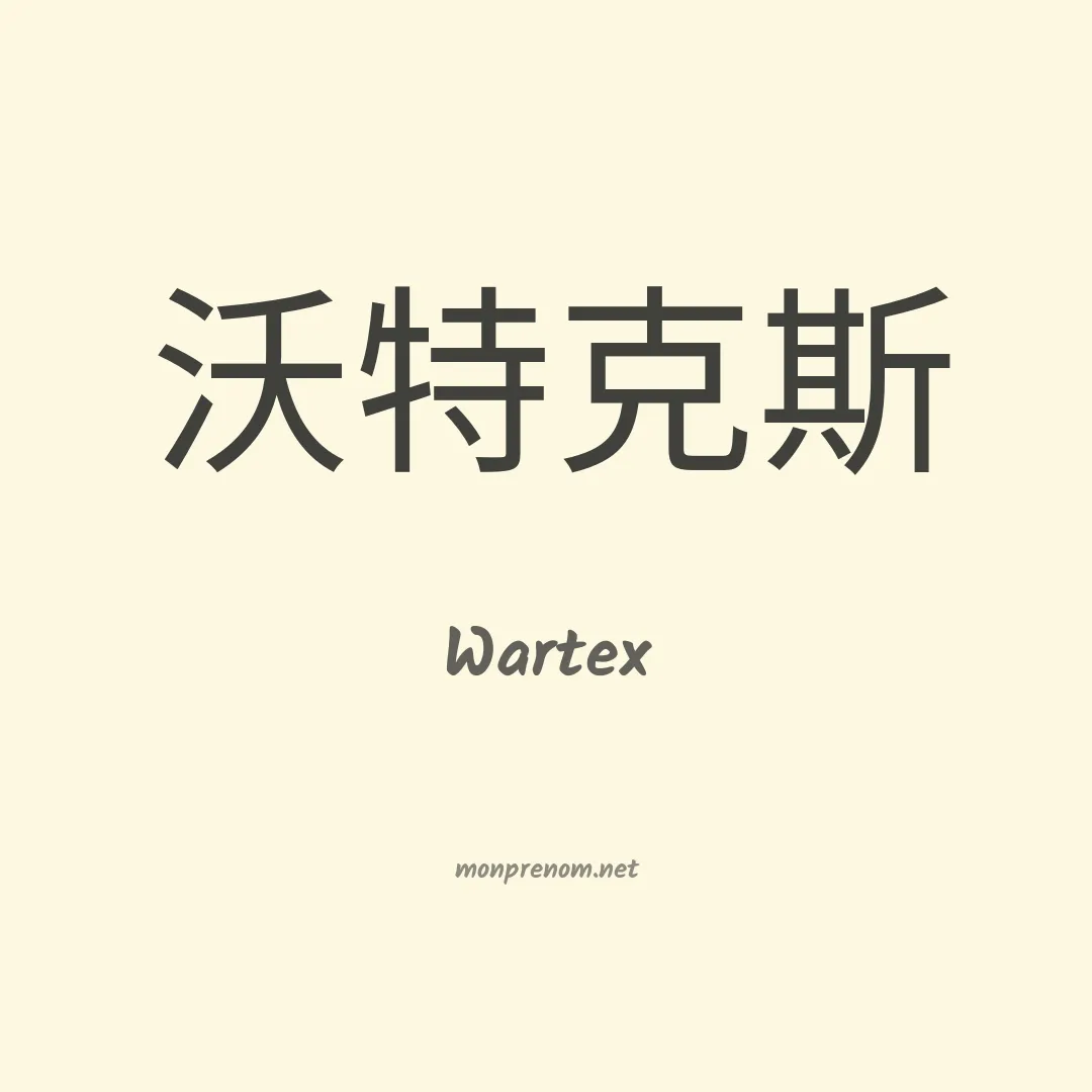Wartex en chino