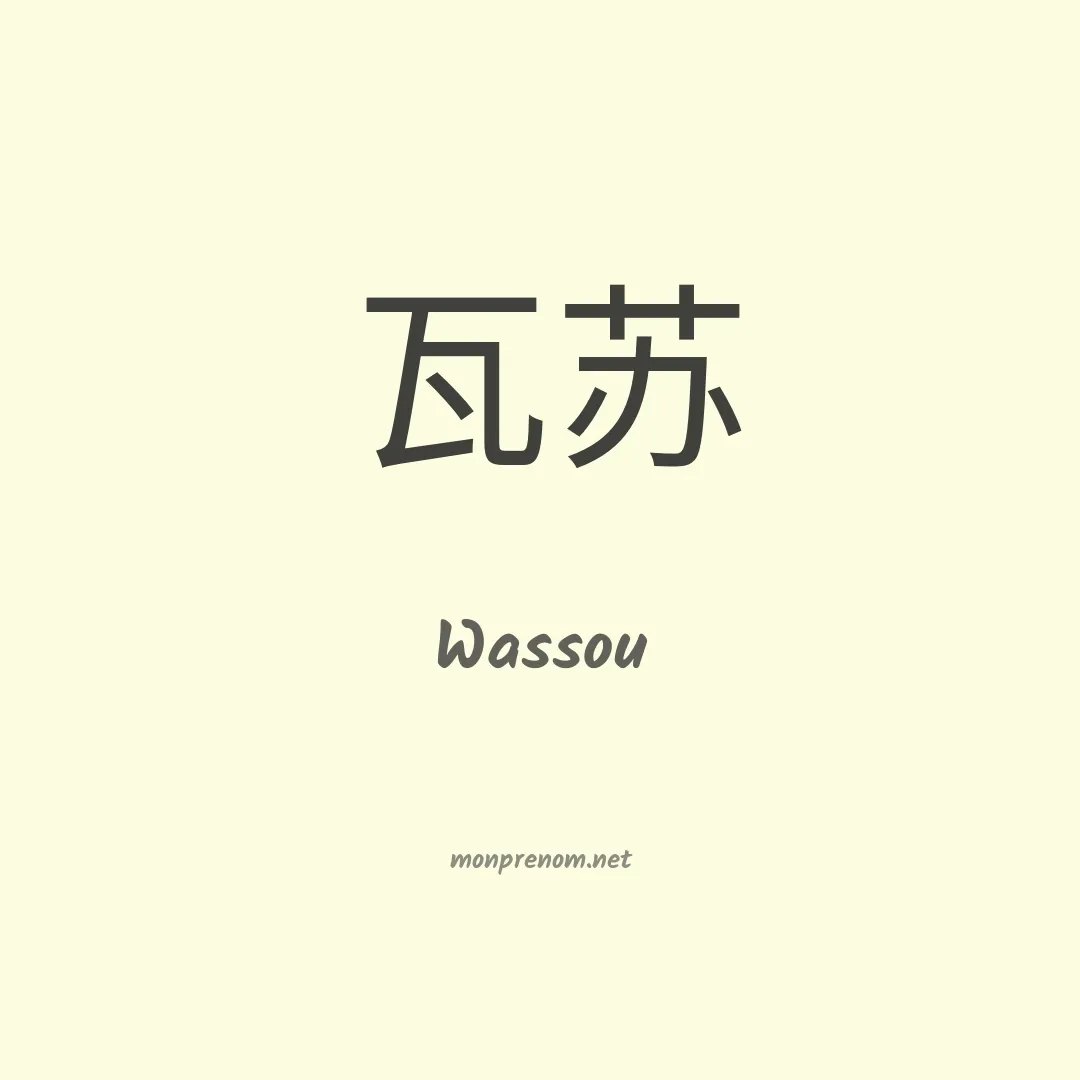 Wassou en chino