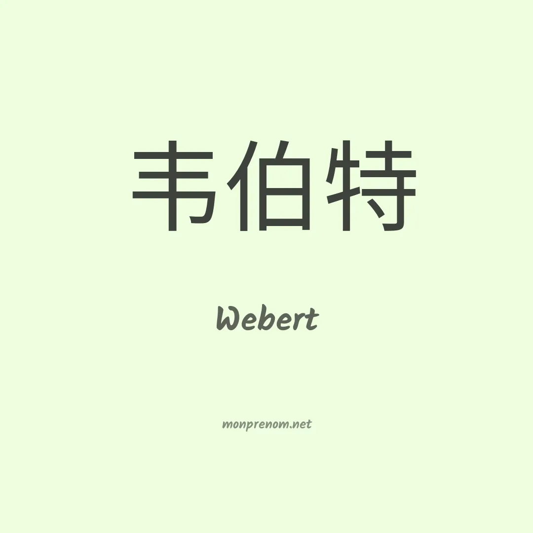 Webert en chino