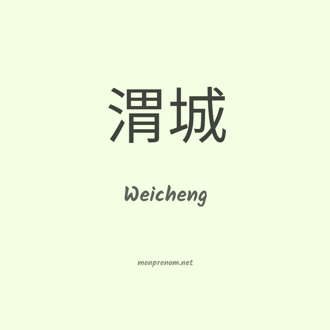 Weicheng en chino