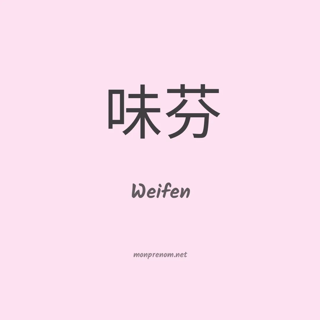 Weifen en chino