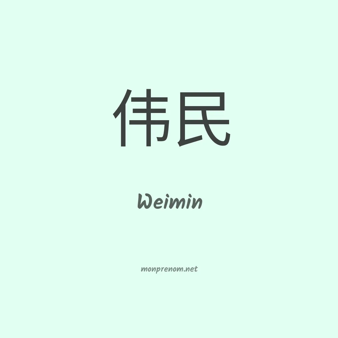 Weimin en chino