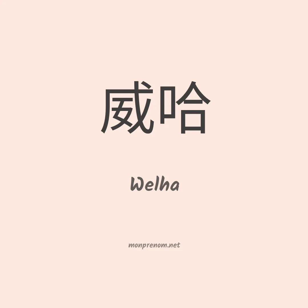 Welha en chino