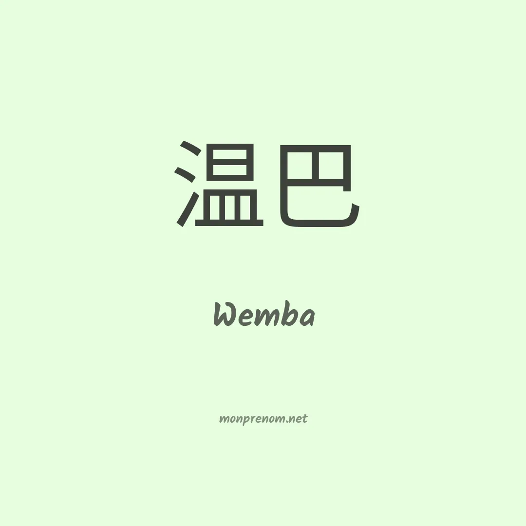 Wemba en chino