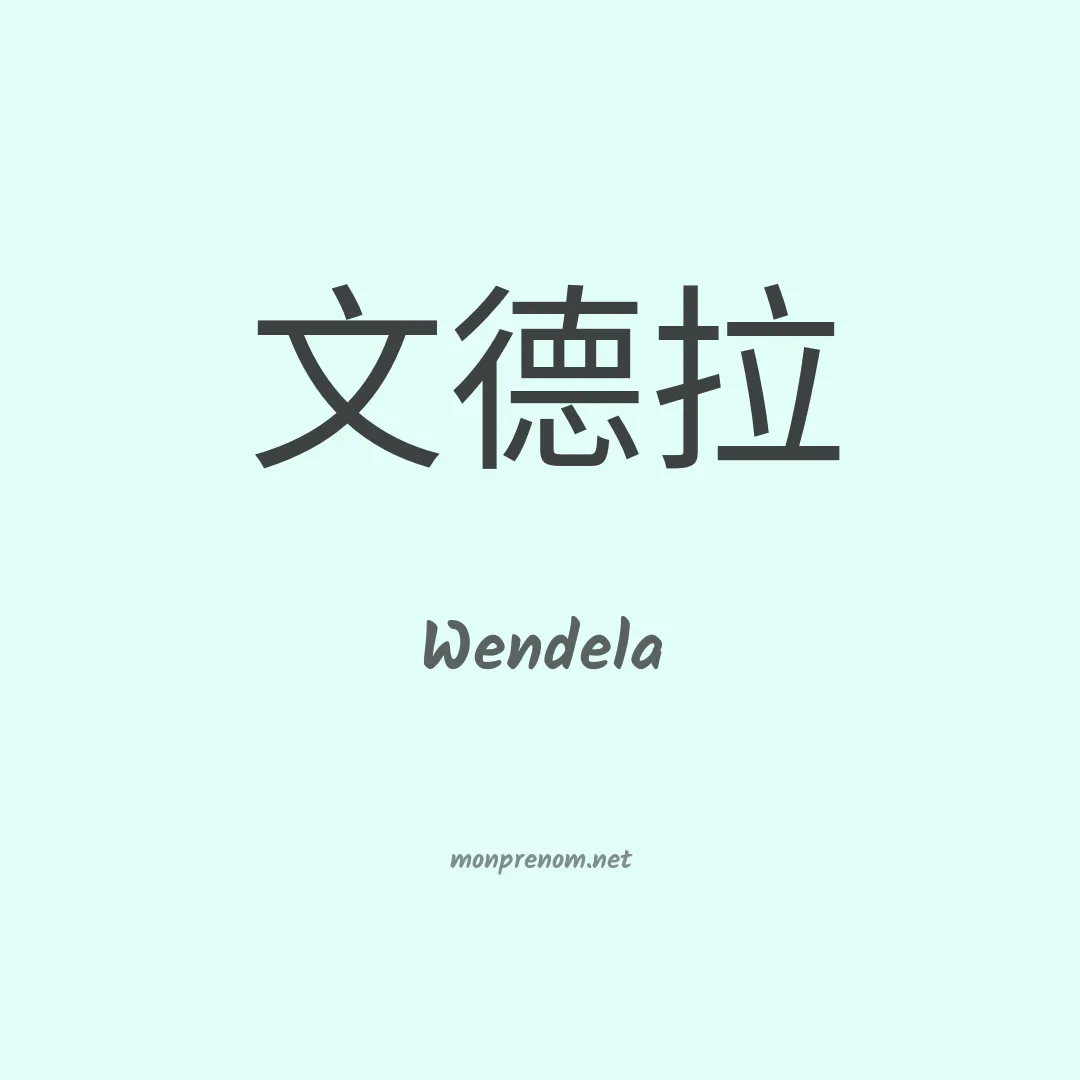 Wendela en chino