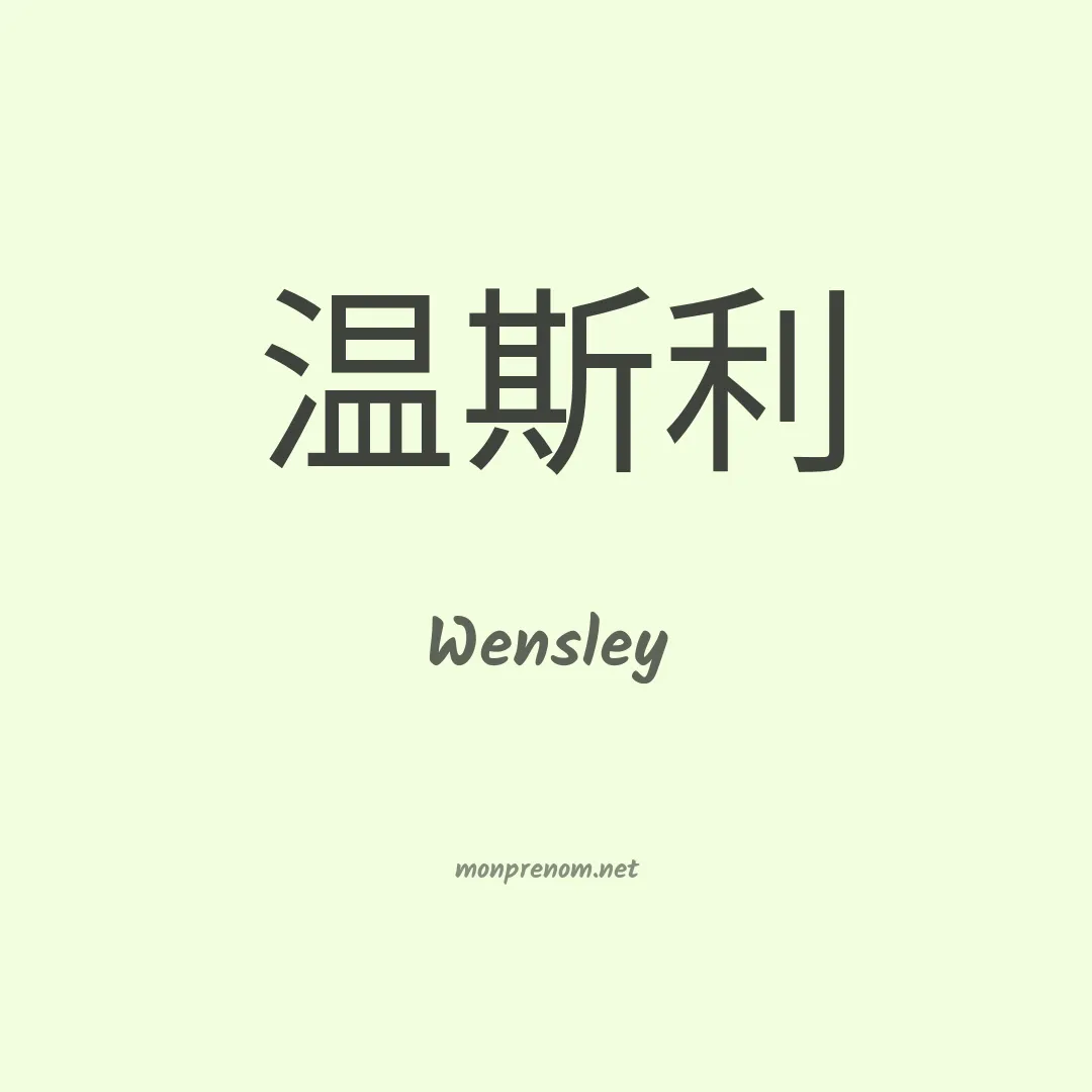 Wensley en chino