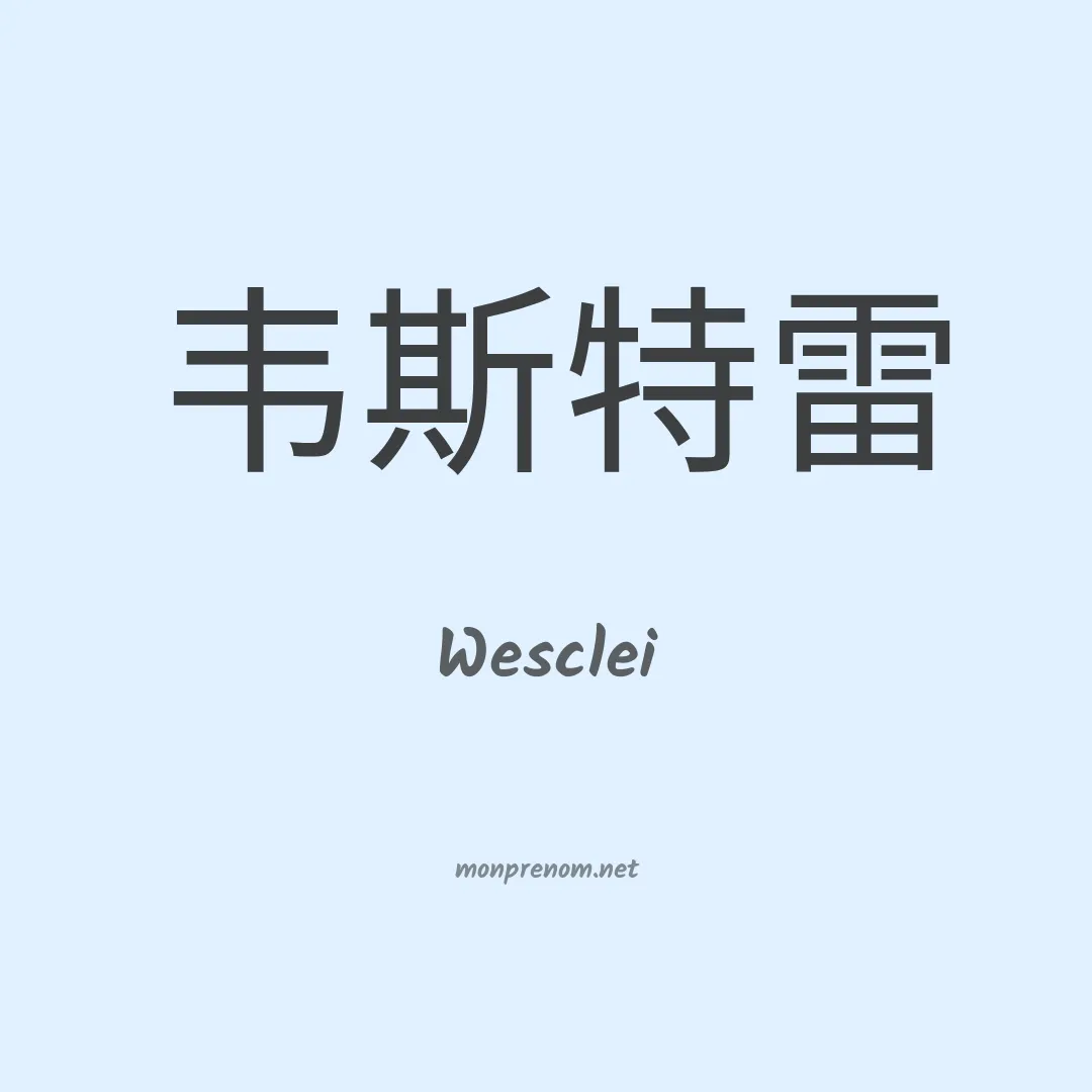 Wesclei en chino