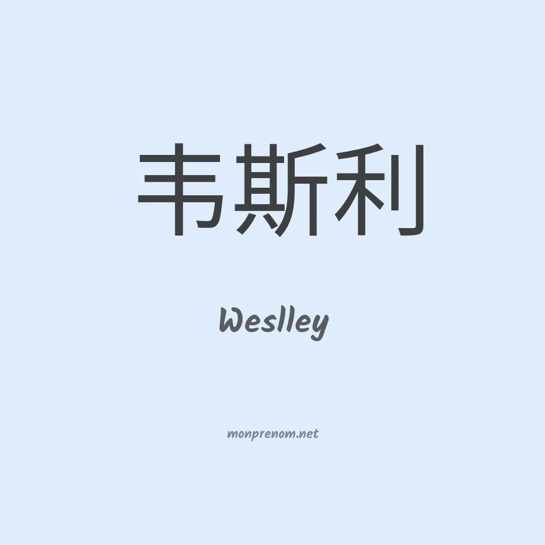 Weslley en chino