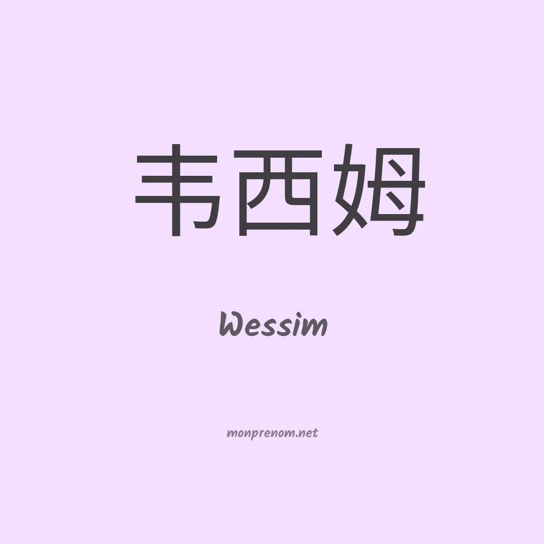 Wessim en chino