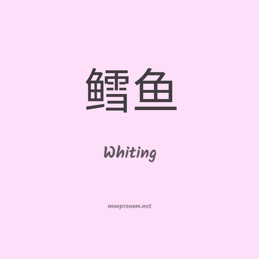 Whiting en chino