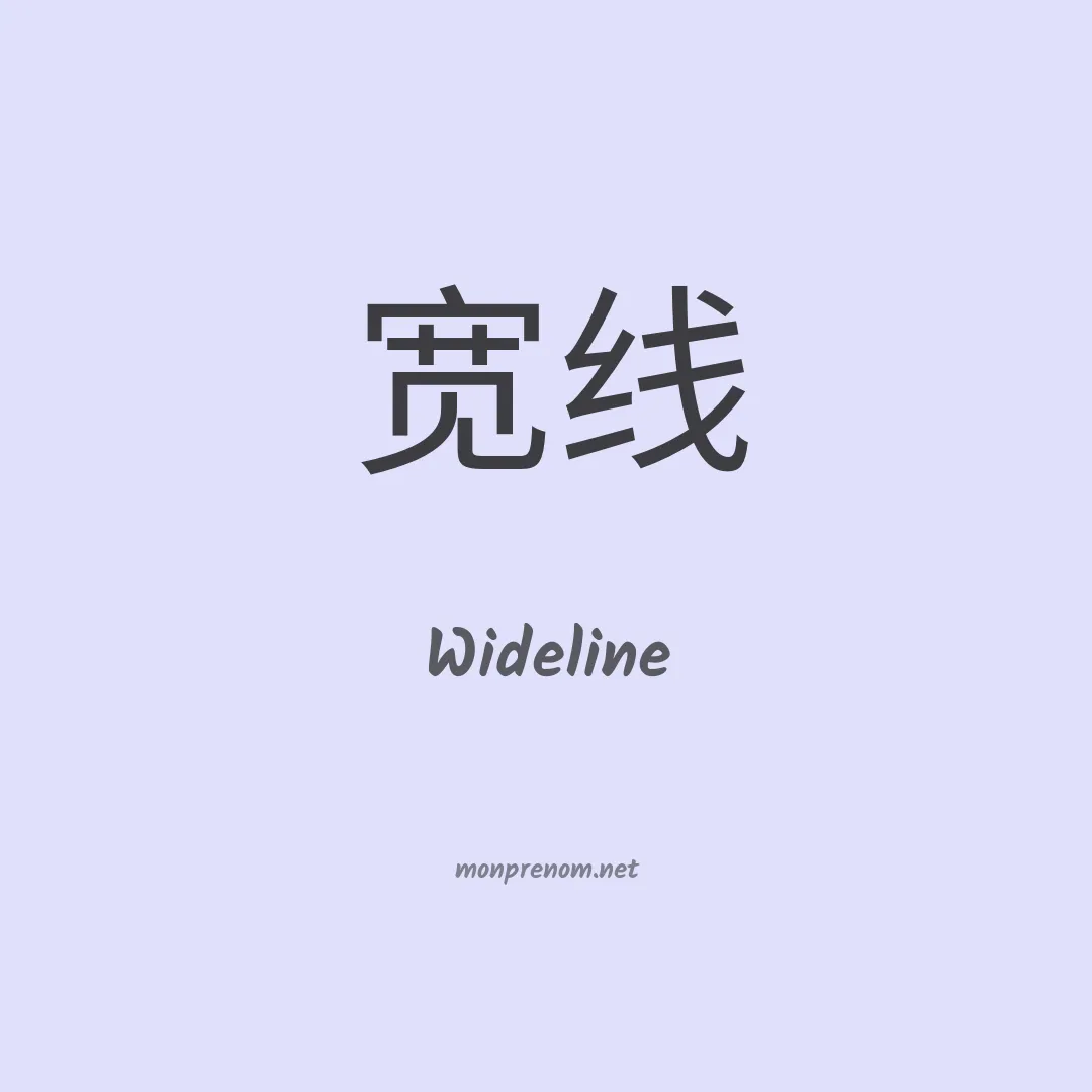 Wideline en chino