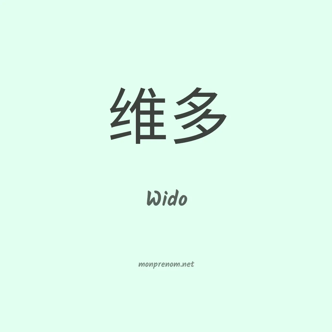 Wido en chino