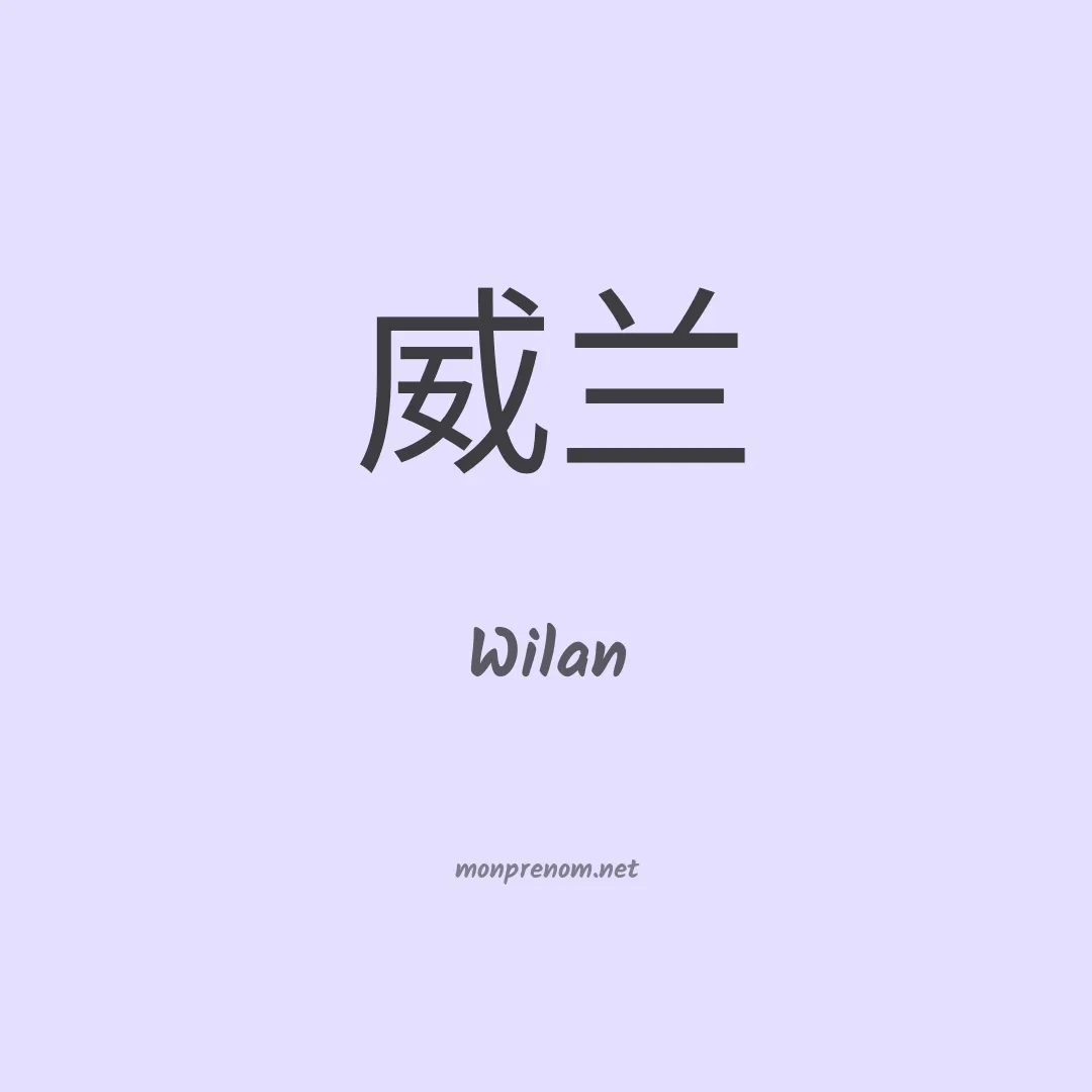 Wilan en chino