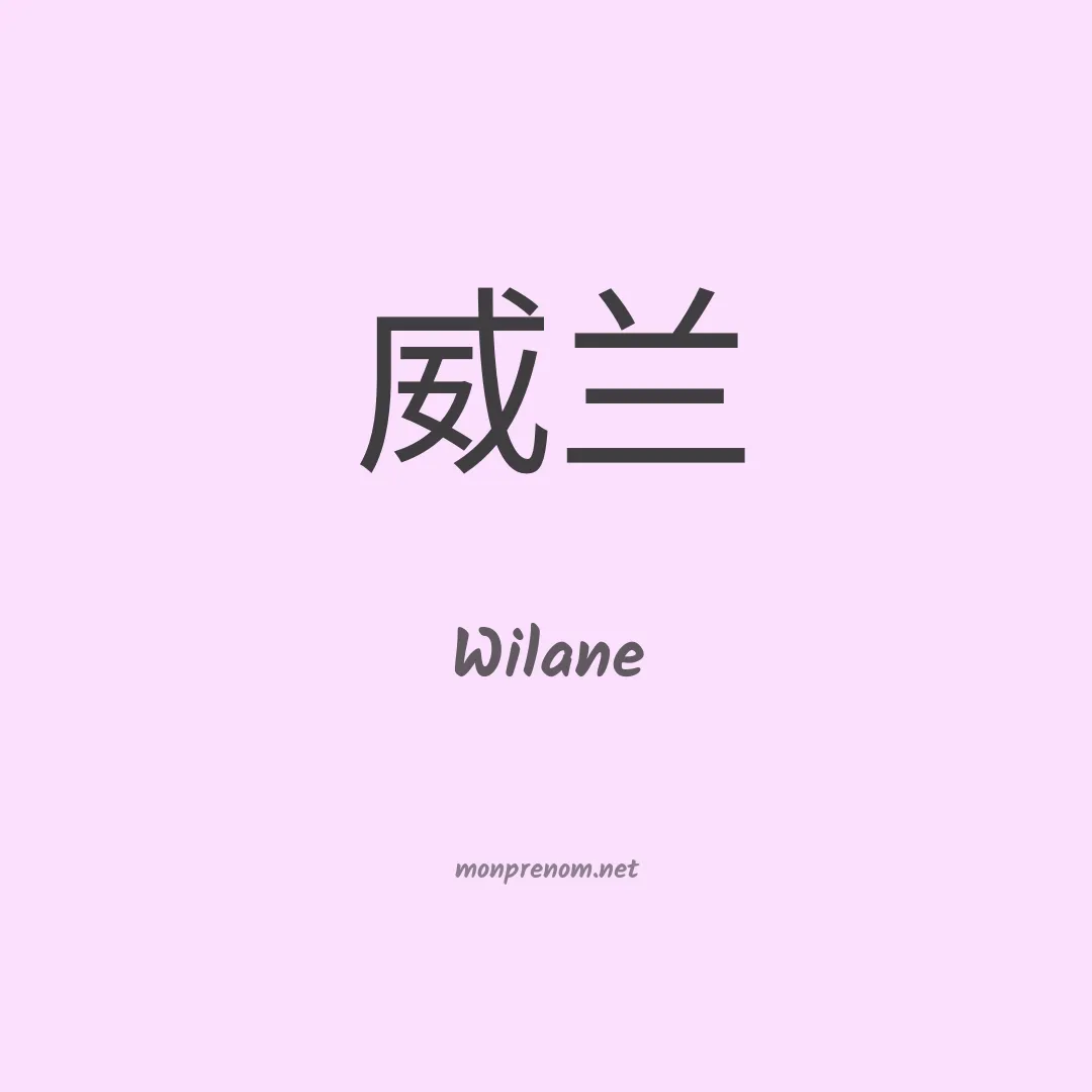 Wilane en chino