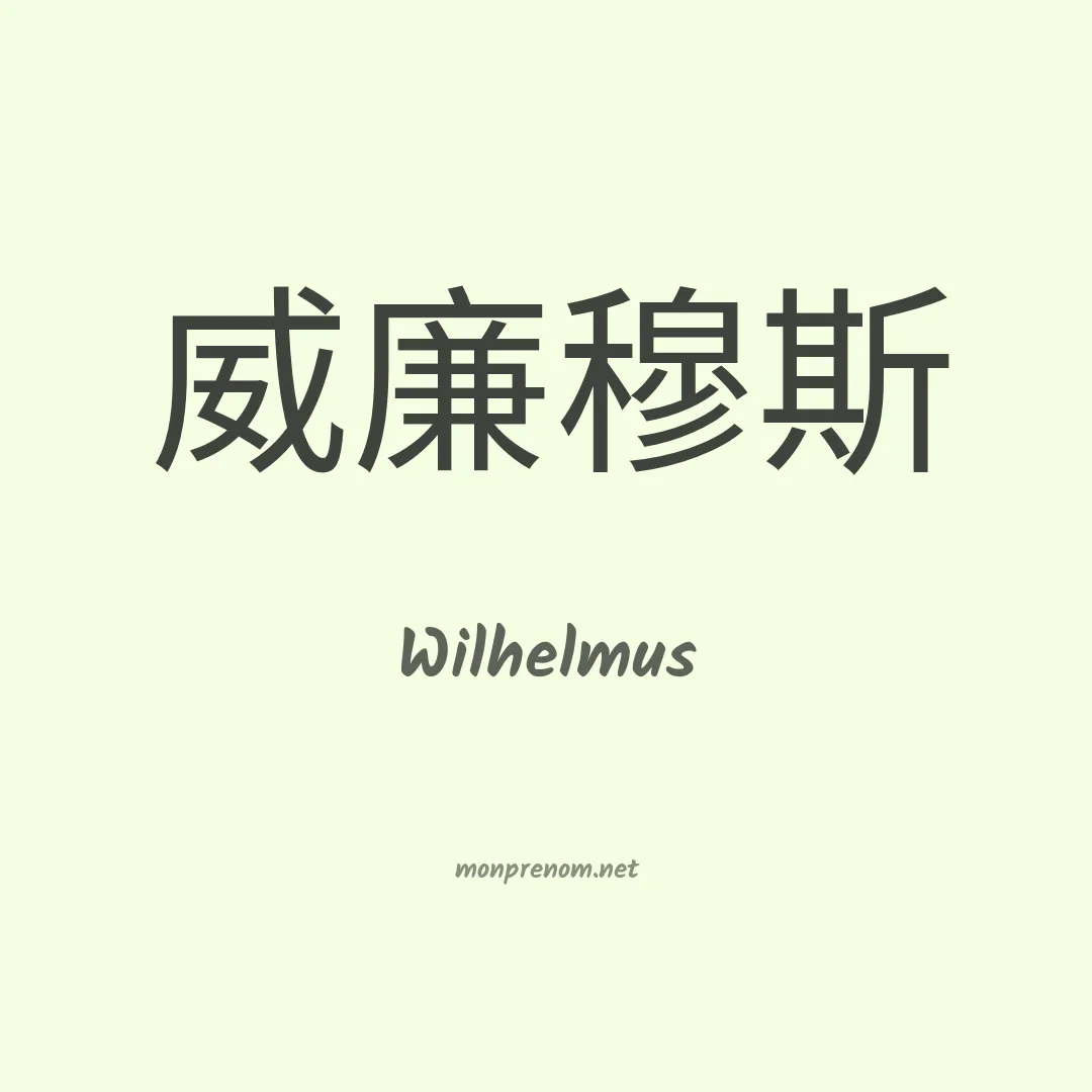 Wilhelmus en chino