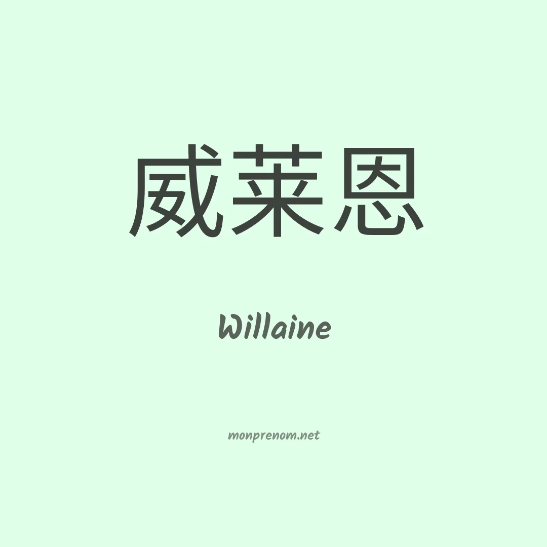 Willaine en chino