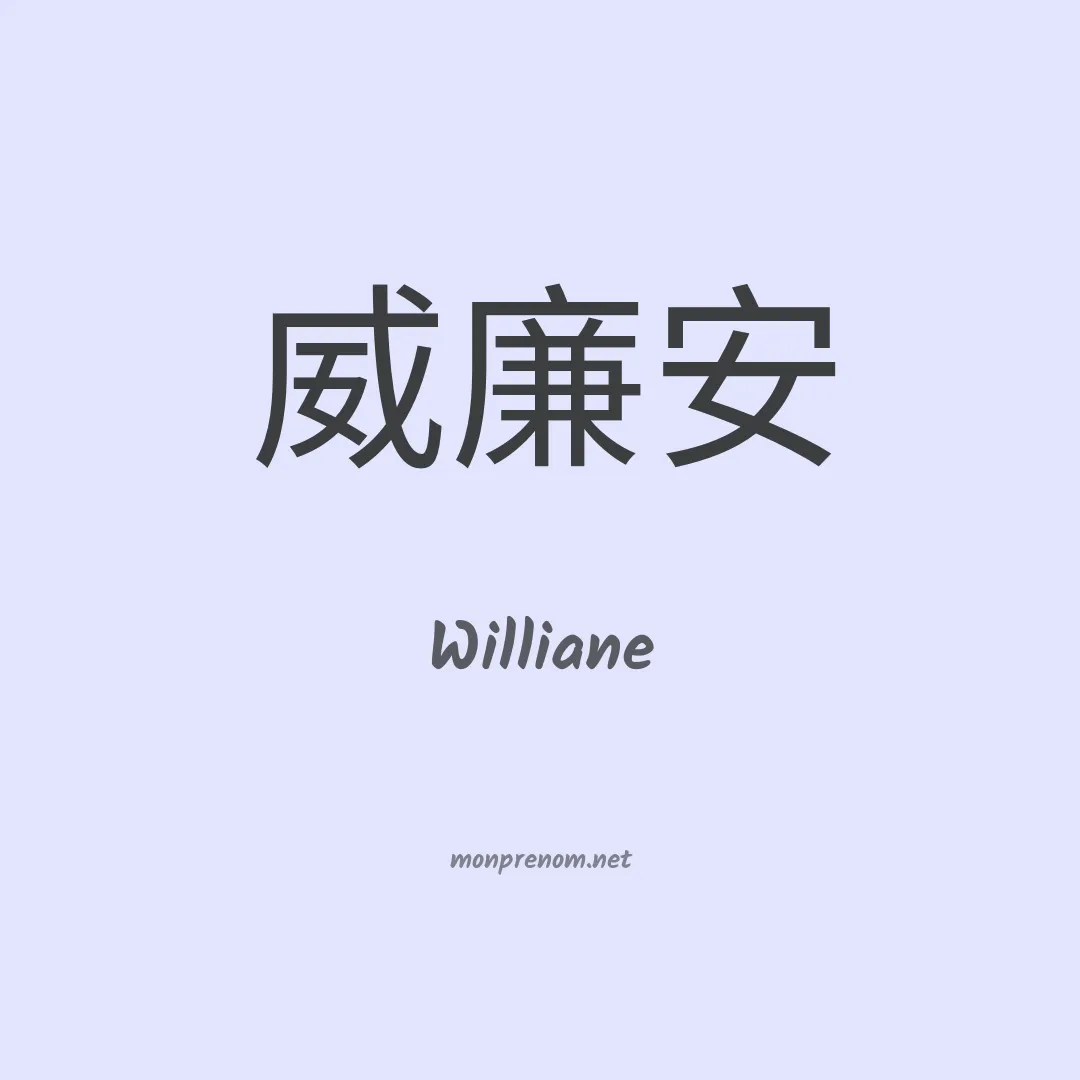Williane en chino