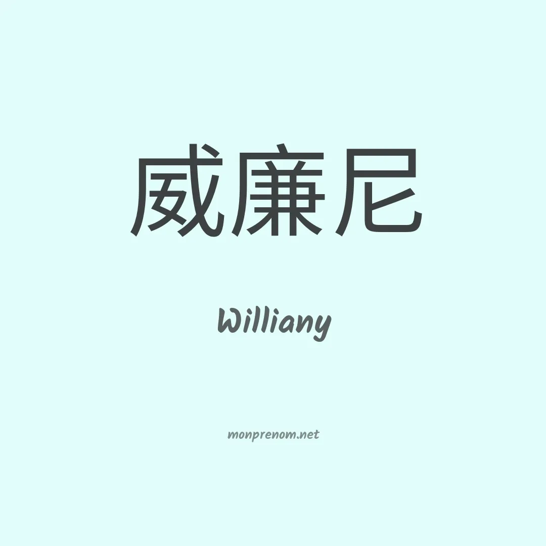 Williany en chino