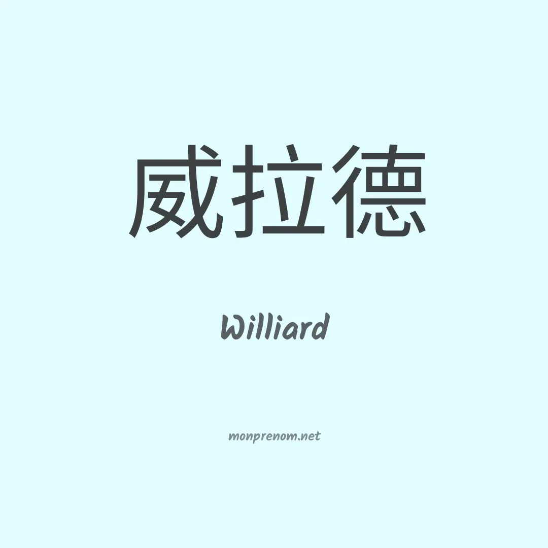 Williard en chino