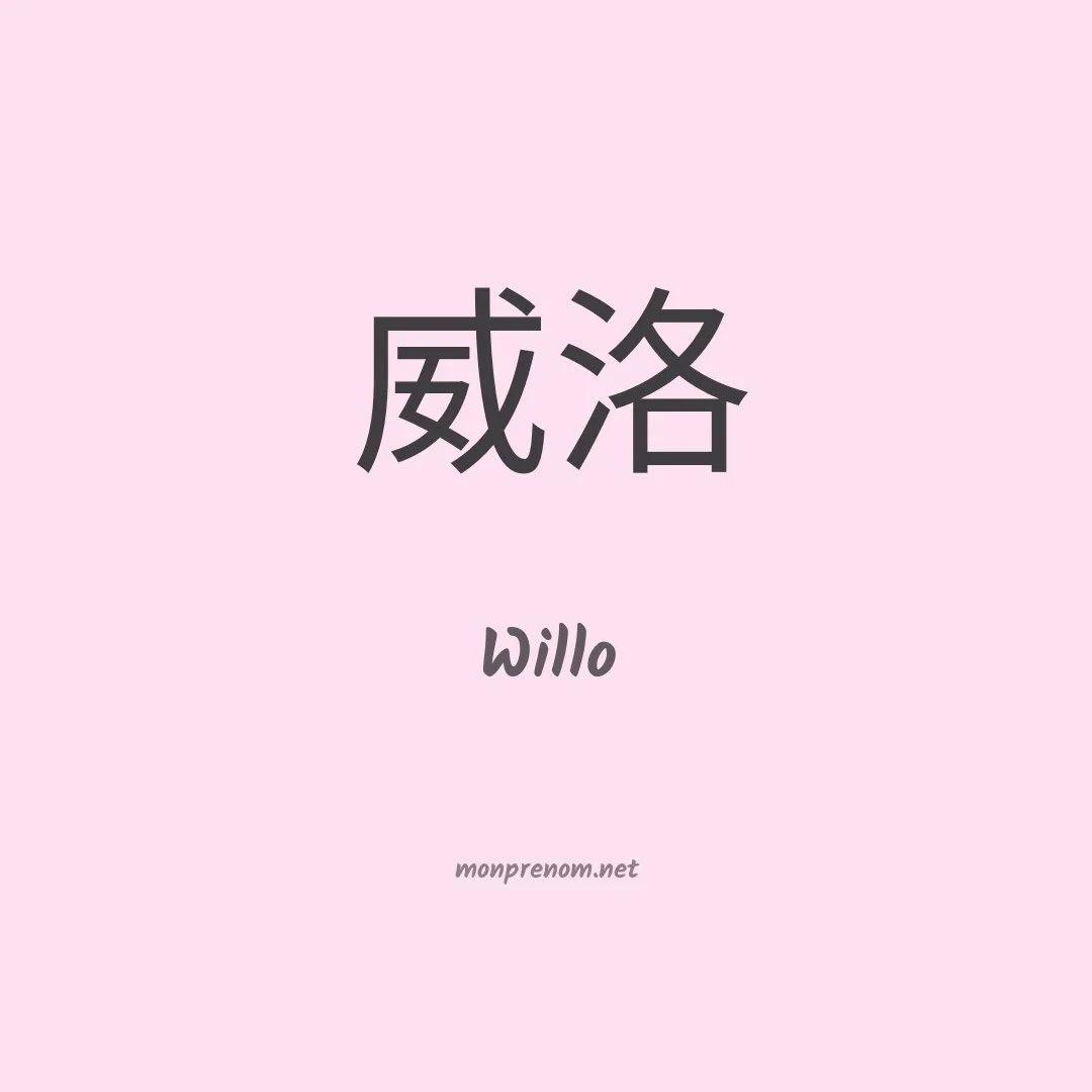 Willo en chino