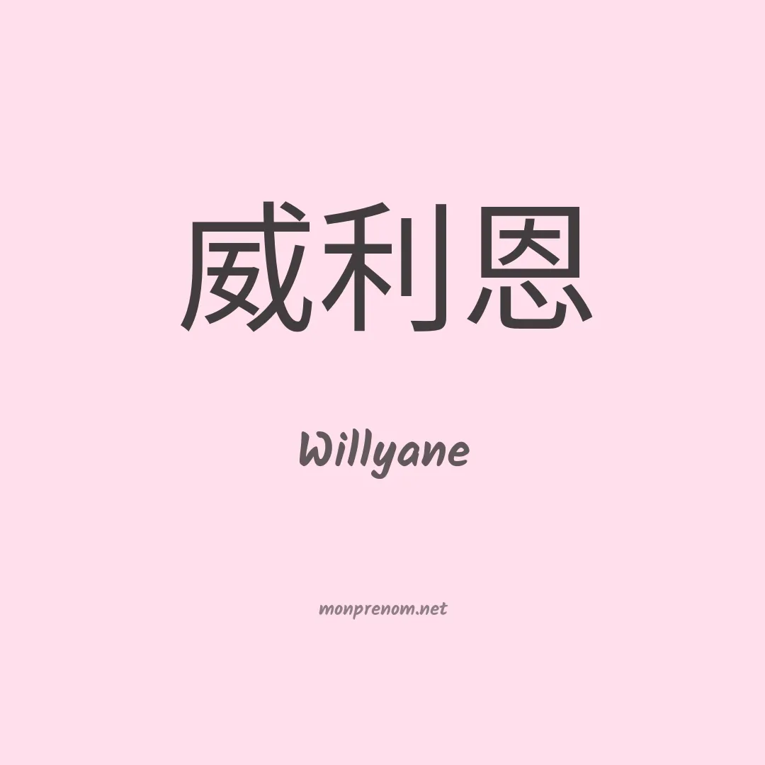 Willyane en chino