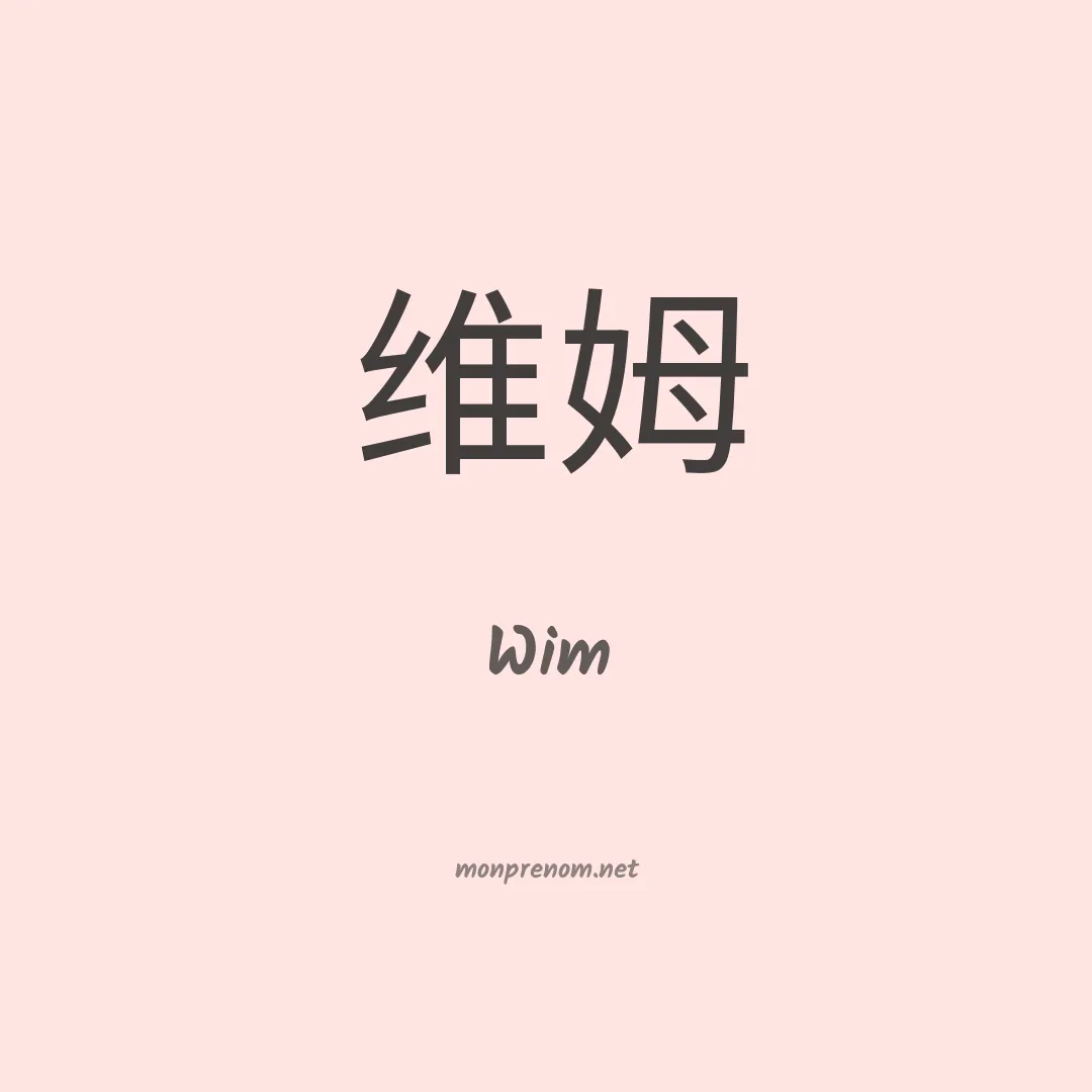 Wim en chino