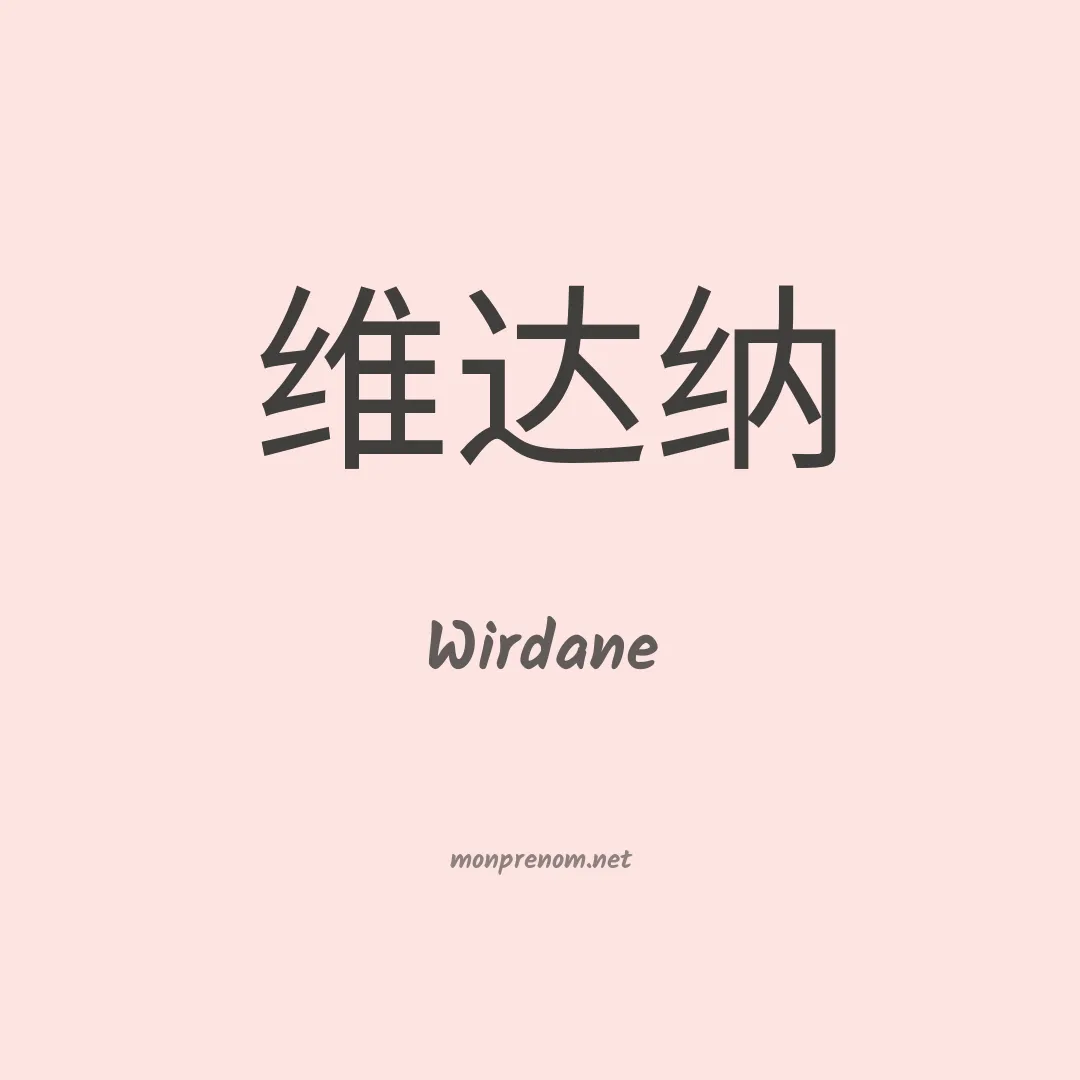 Wirdane en chino