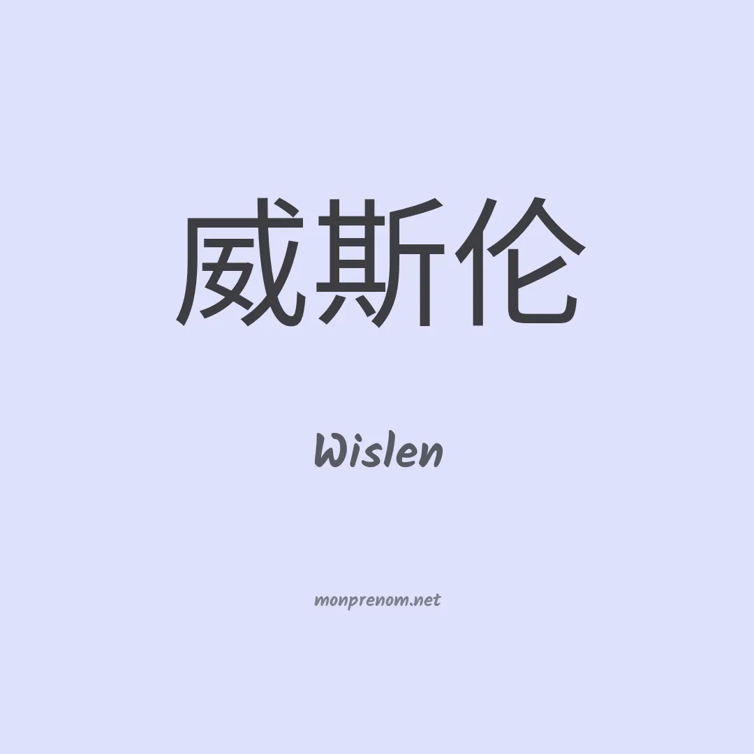 Wislen en chino