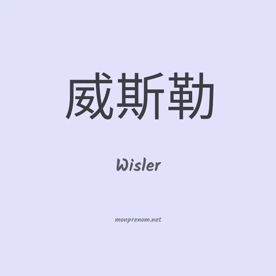 Wisler en chino
