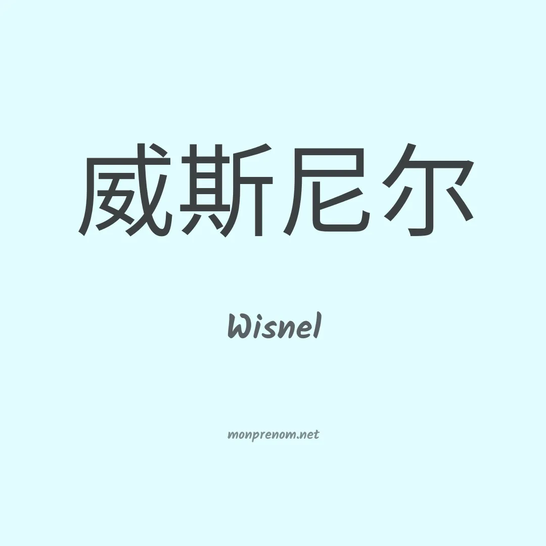 Wisnel en chino