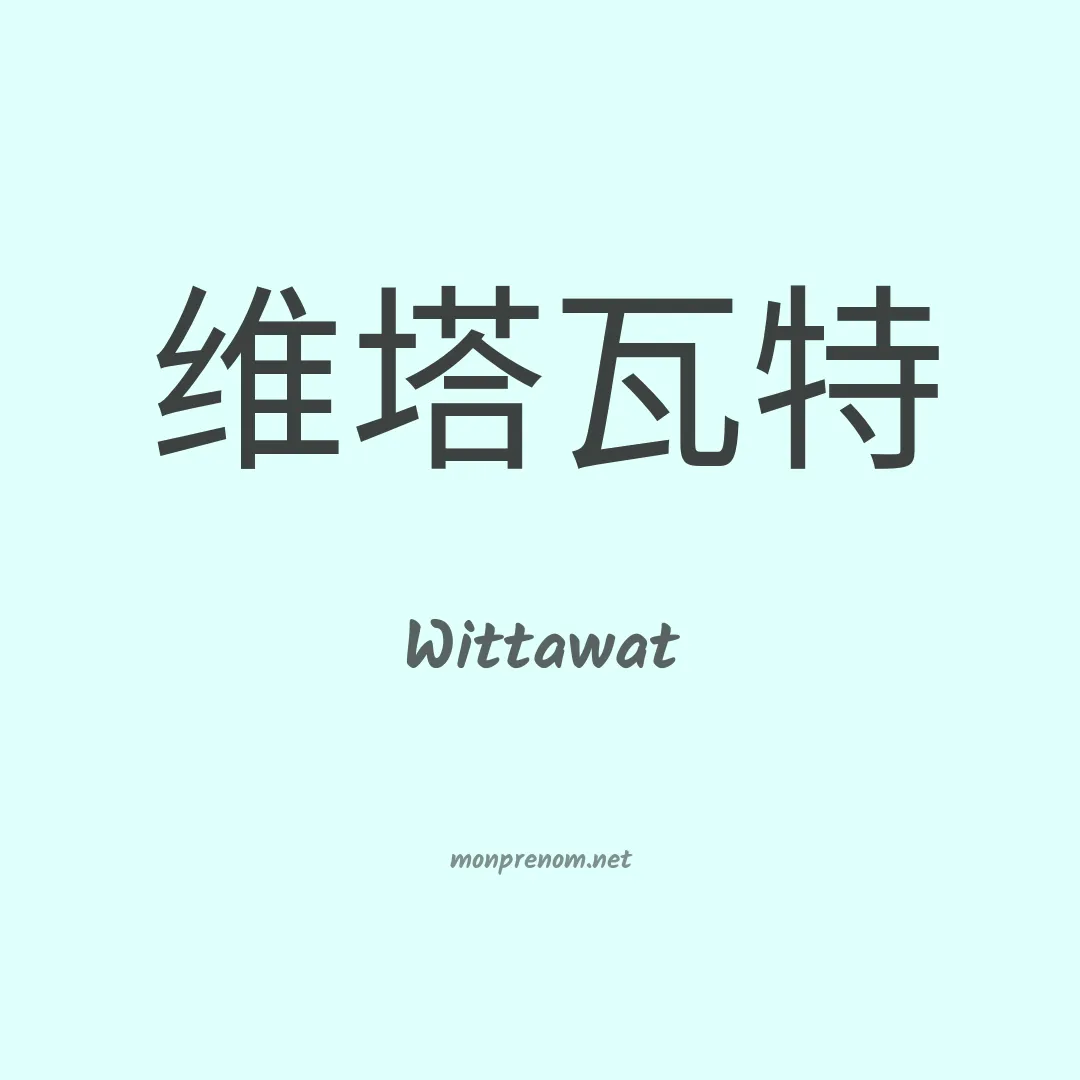 Wittawat en chino