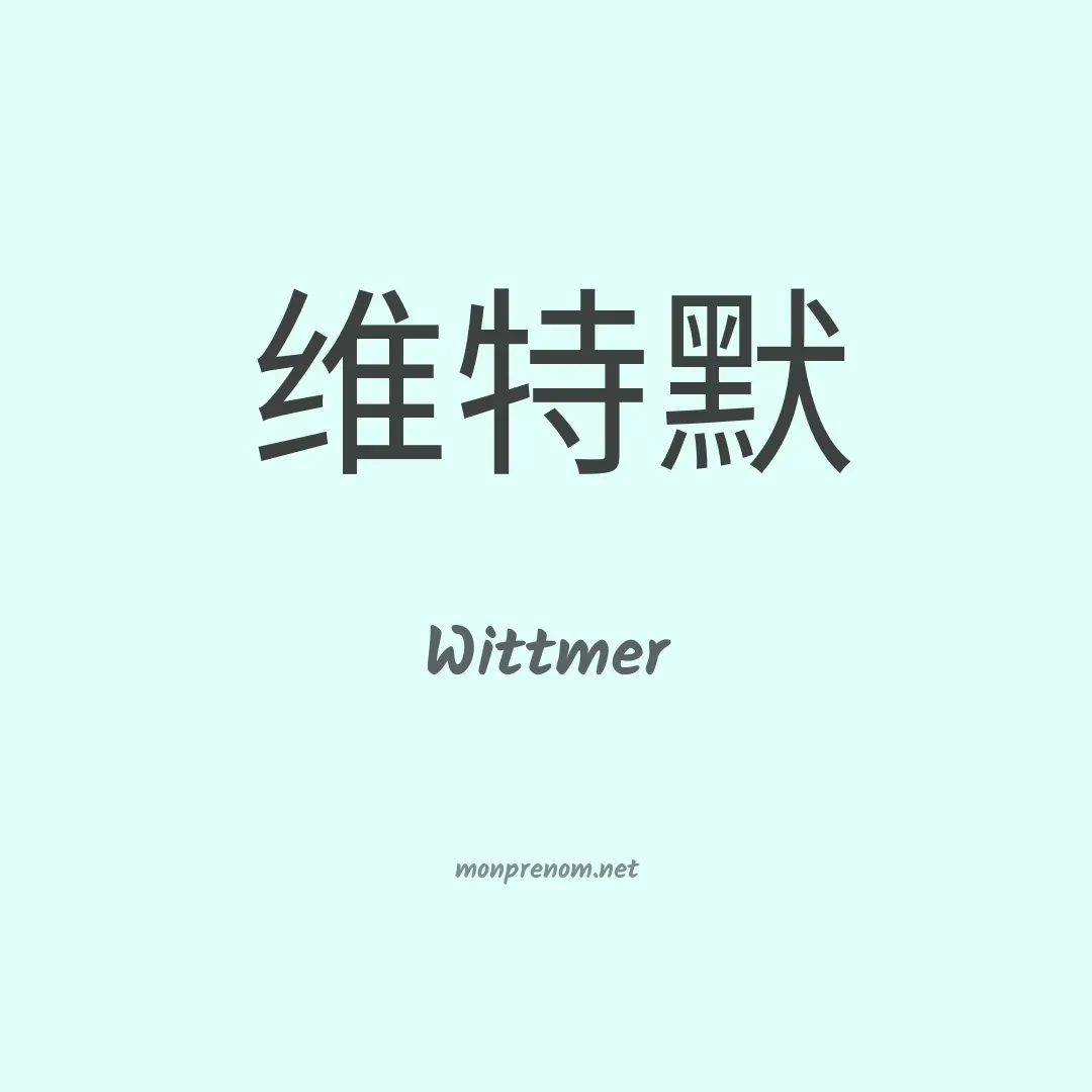 Wittmer en chino
