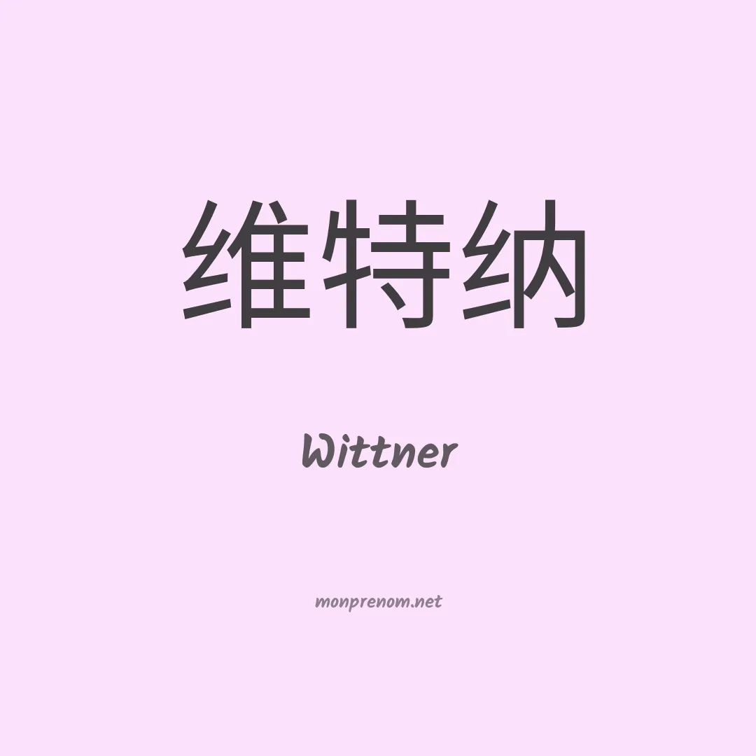 Wittner en chino