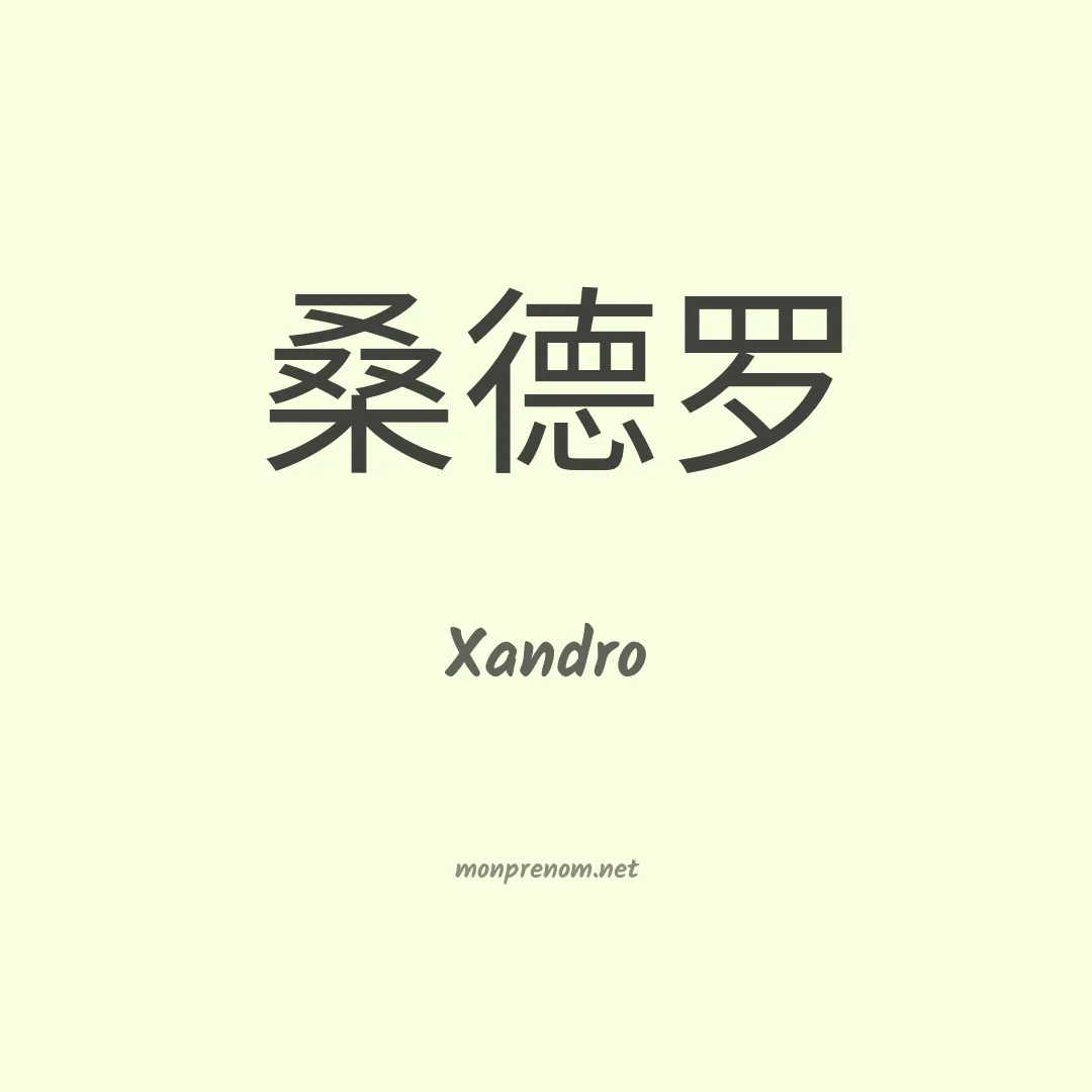 Xandro en chino