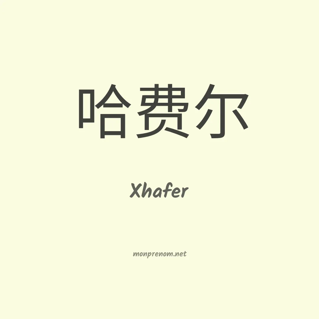 Xhafer en chino