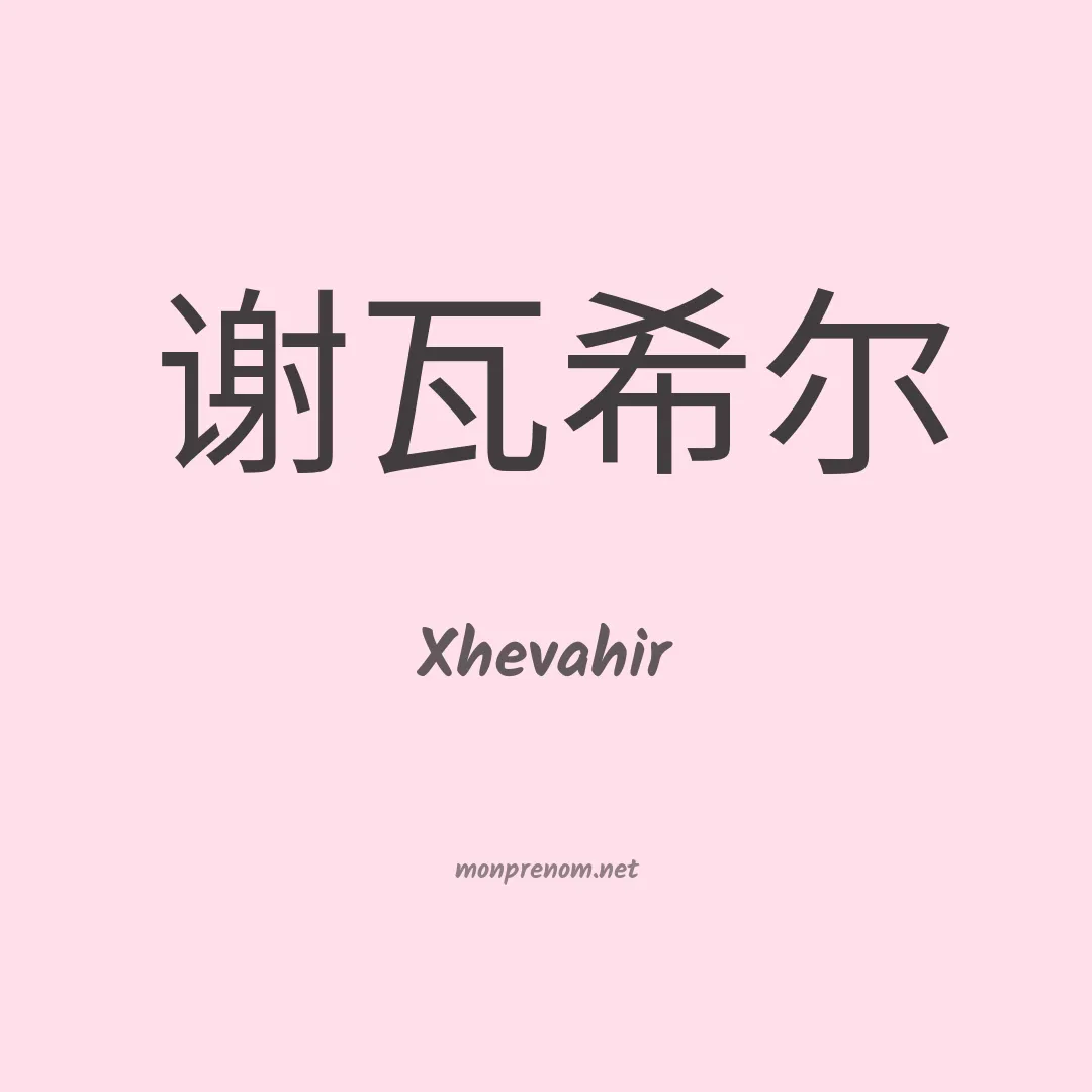 Xhevahir en chino