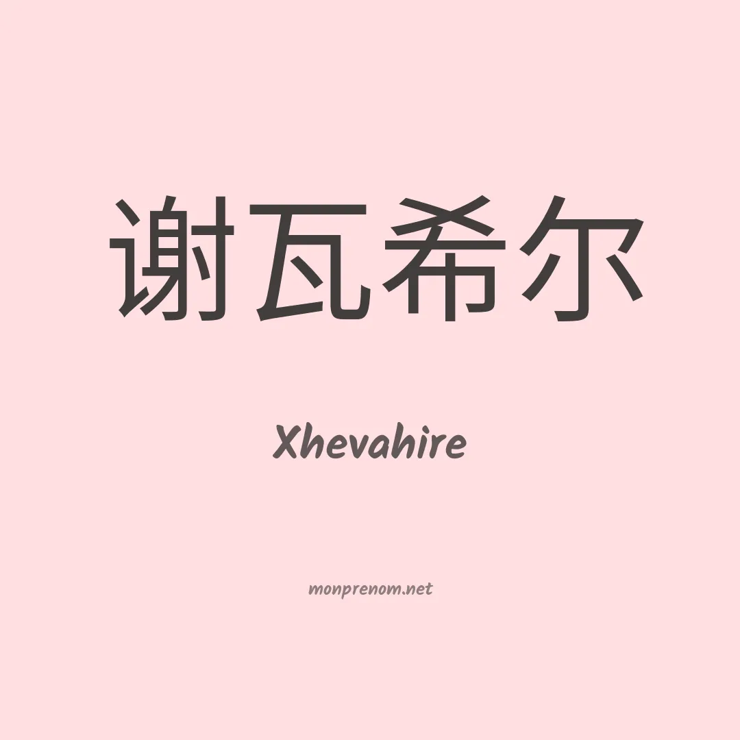 Xhevahire en chino