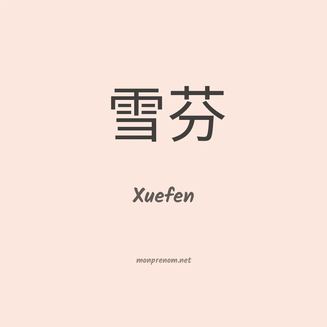 Xuefen en chino