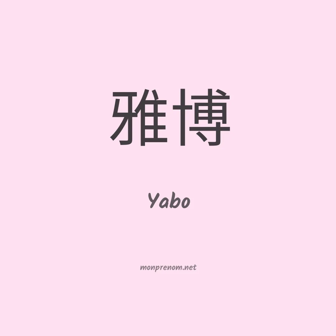Yabo en chino