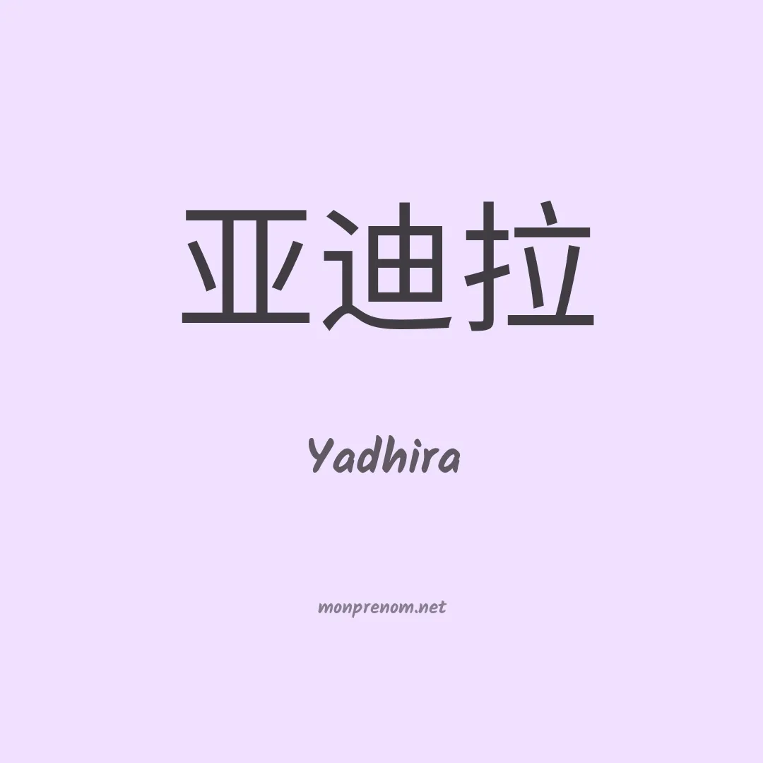Yadhira en chino