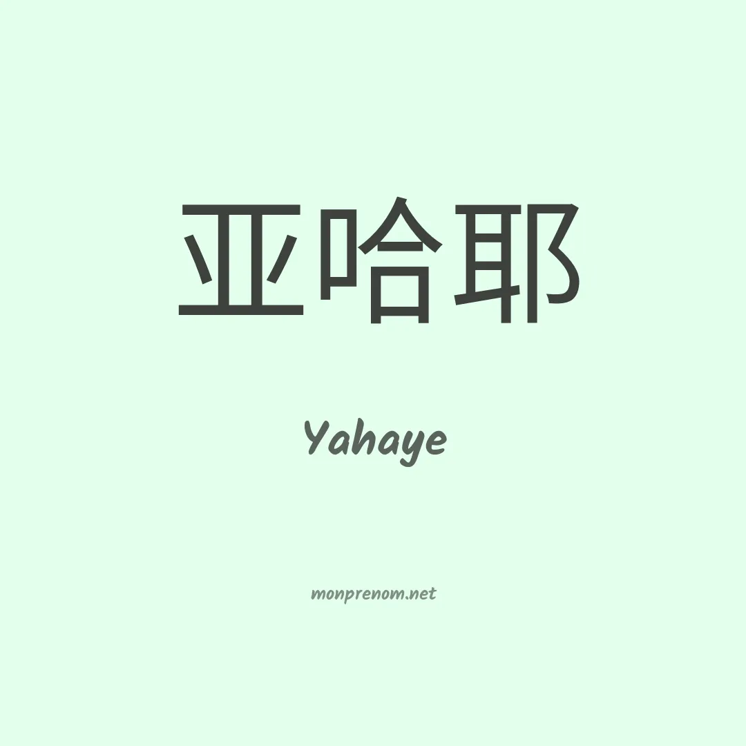 Yahaye en chino