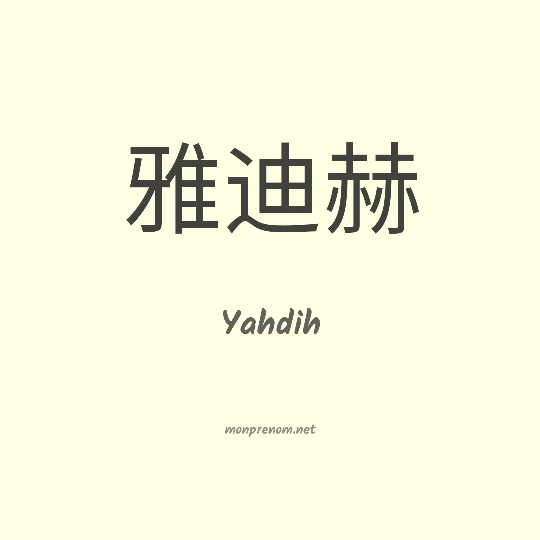Yahdih en chino