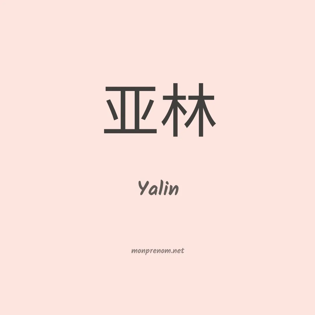 Yalin en chino