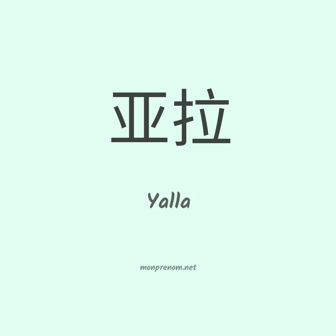 Yalla en chino
