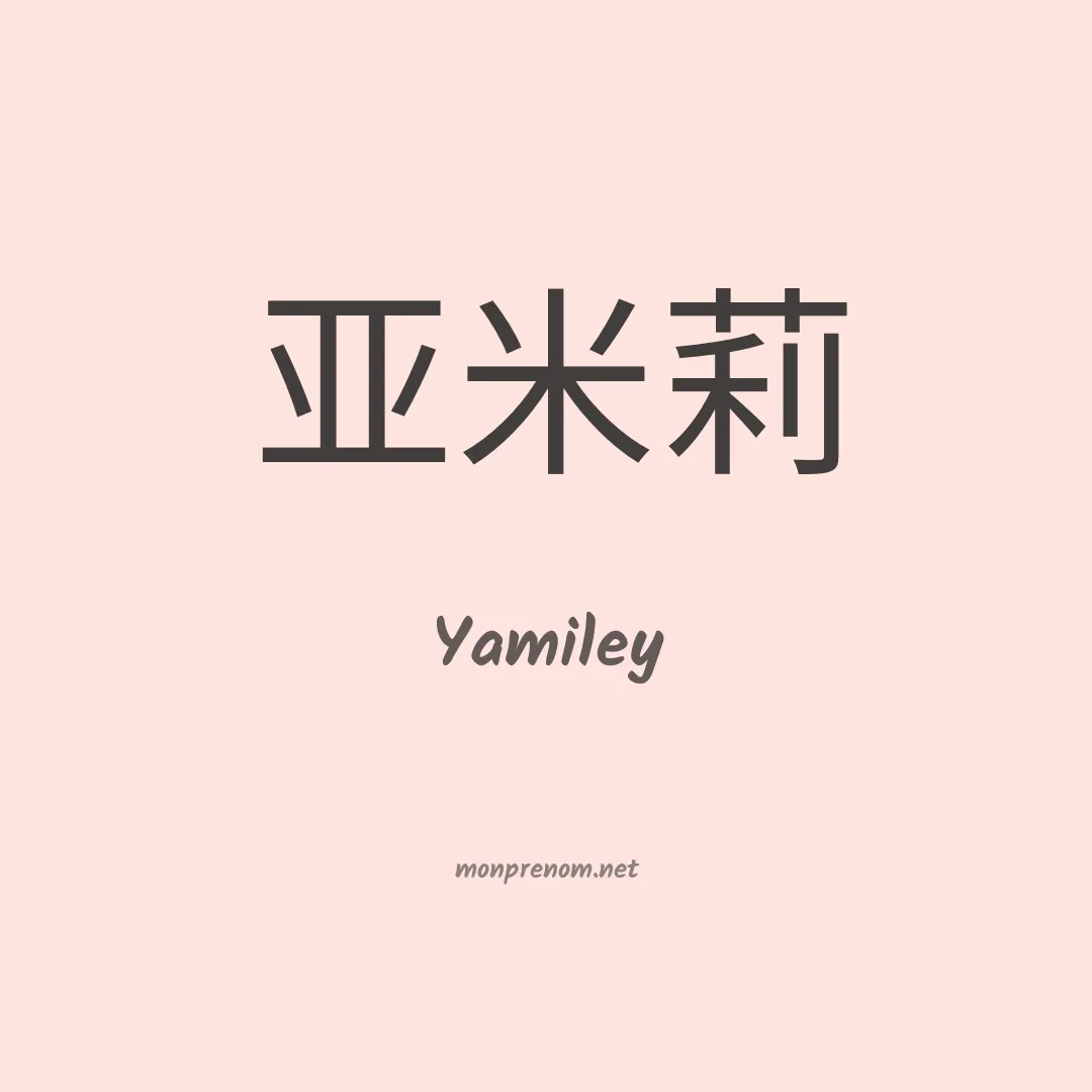 Yamiley en chino