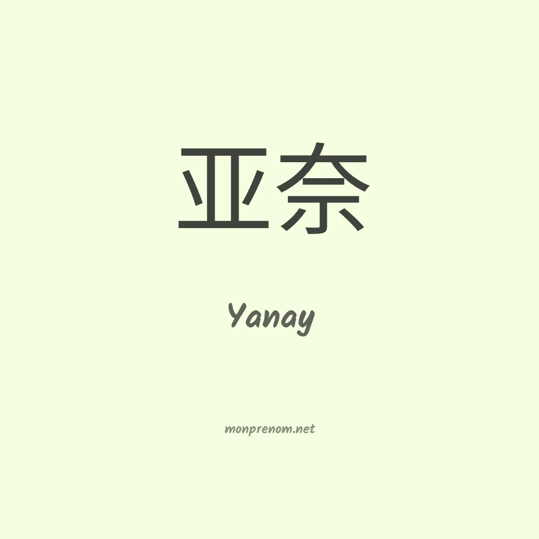 Yanay en chino