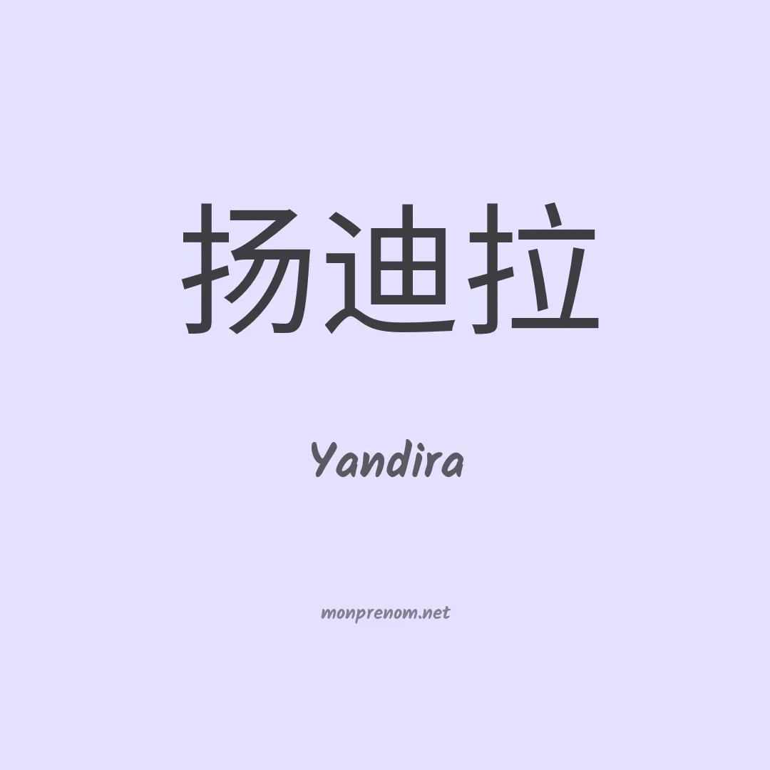 Yandira en chino