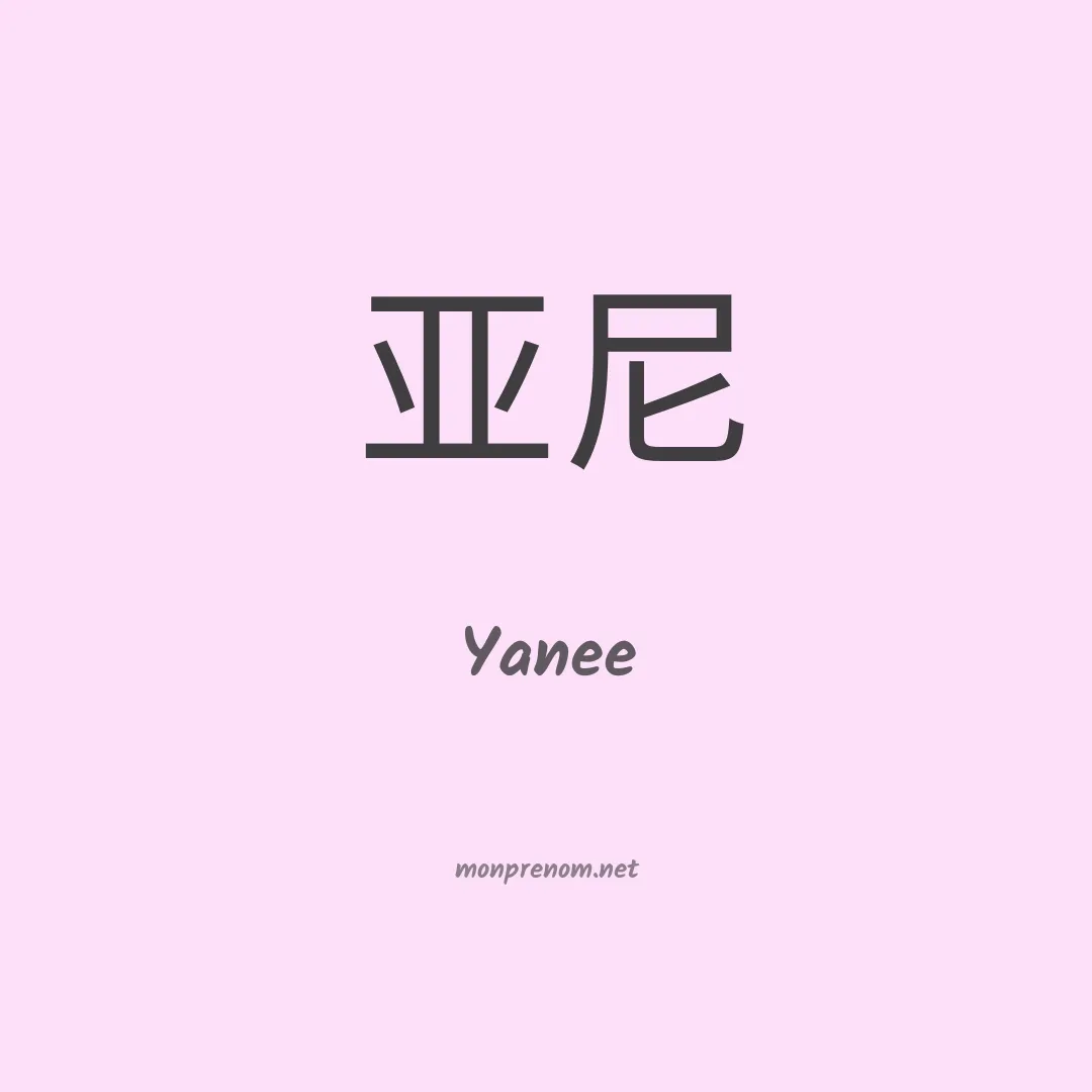 Yanee en chino
