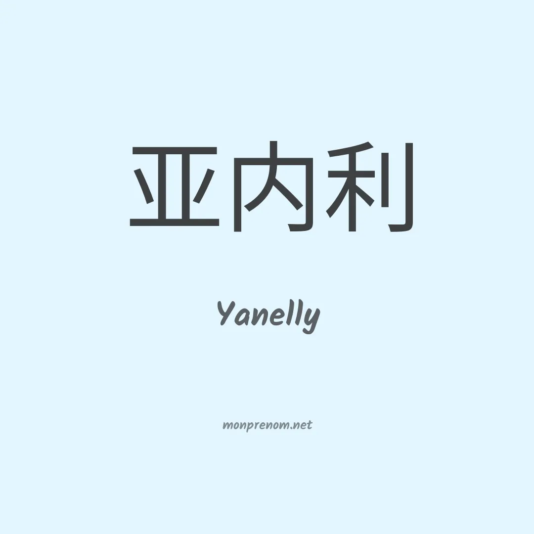 Yanelly en chino