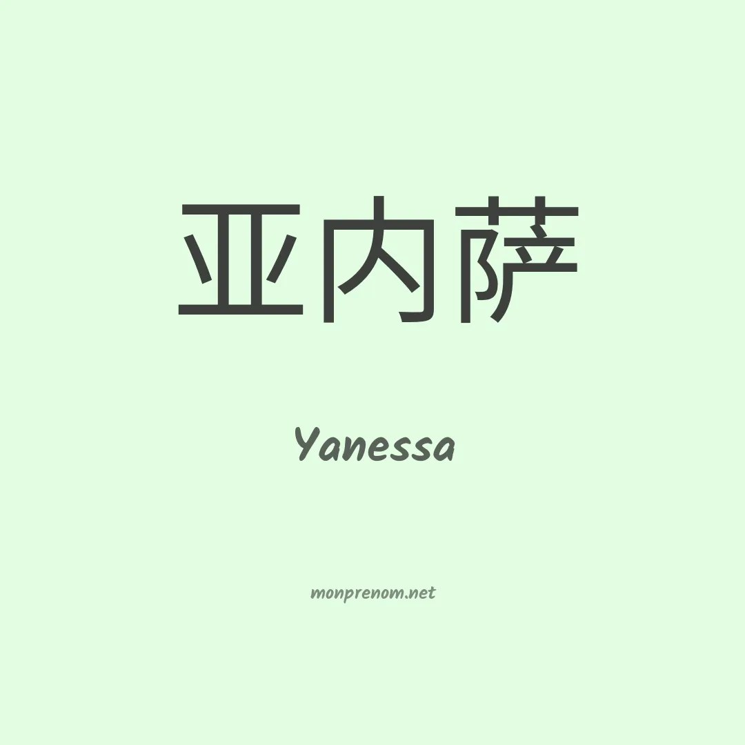 Yanessa en chino
